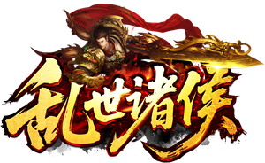 《乱世诸侯》11月11号首服开启