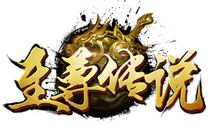 《至尊传说》12月22号首服开启